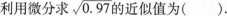 396经济学类联合,章节练习,经济类联考综合