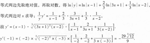 396经济学类联合,章节练习,经济类微积分