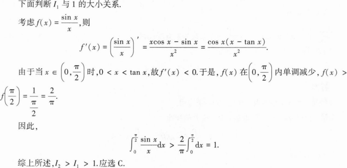 396经济学类联合,章节练习,经济学类联合