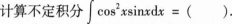 396经济学类联合,章节练习,经济学类联合