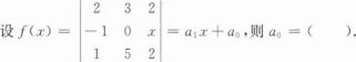 396经济学类联合,章节练习,经济类线性代数