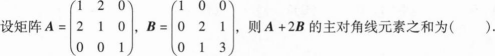 396经济学类联合,章节练习,经济类线性代数