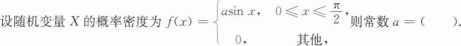 396经济学类联合,章节练习,经济类联考综合