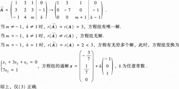 396经济学类联合,章节练习,经济学类联合