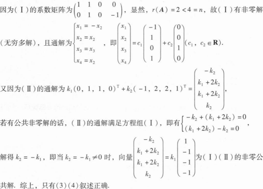 396经济学类联合,章节练习,经济学类联合