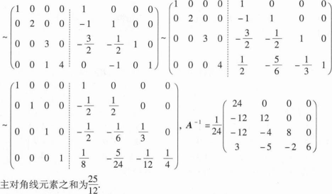 396经济学类联合,章节练习,经济类线性代数