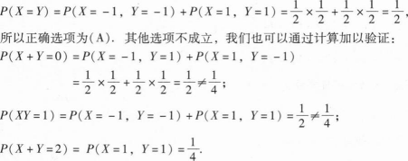 396经济学类联合,章节练习,经济类联考综合