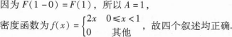 396经济学类联合,章节练习,经济类联考综合