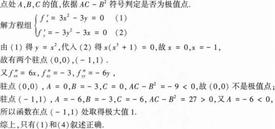396经济学类联合,章节练习,经济学类联合