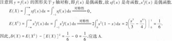 396经济学类联合,章节练习,经济类联考综合