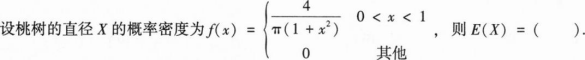396经济学类联合,章节练习,经济类联考综合