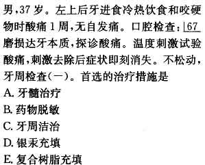 口腔执业医师资格证,章节练习,口腔执业医师预测