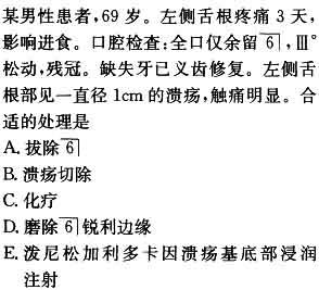 口腔执业医师资格证,章节练习,口腔执业医师预测