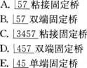 口腔执业医师资格证,章节练习,口腔执业医师资格真题