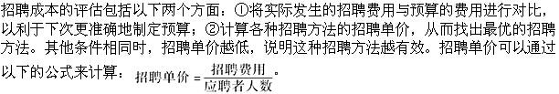 人力资源管理,真题章节精选,人力资源管理