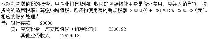 财政税收,综合练习,高级经济师《财政税收》综合练习9