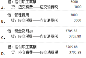 财政税收,章节练习,货物和劳务税制度