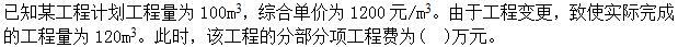 建筑与房地产经济,综合练习,高级经济师《建筑实务》综合练习1