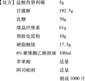 西药学专业一,章节练习,基础复习,口服制剂与临床应用
