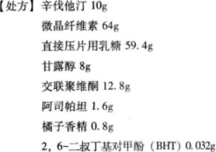西药学专业一,章节练习,基础复习,口服制剂与临床应用