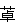 西药学专业一,章节练习,基础复习,西药学专业一真题章节