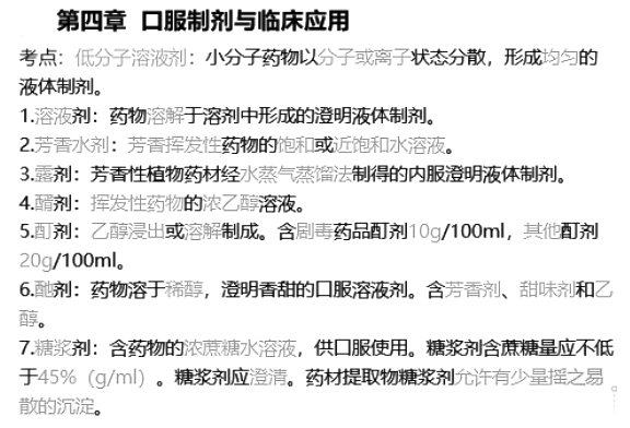 西药学专业一,真题章节,执业药师考试西药学专业知识一