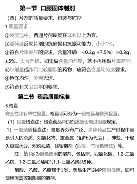 西药学专业一,真题章节,执业药师考试西药学专业知识一