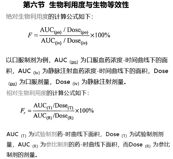 西药学专业一,真题章节,执业药师考试西药学专业知识一