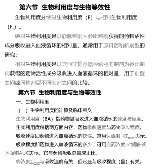 西药学专业一,历年真题,2022年执业药师考试《西药学专业知识（一）》真题