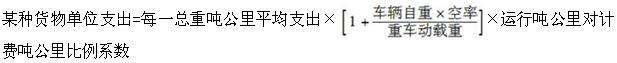 高级运输经济,专项训练,高级运输经济