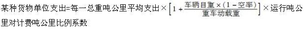 高级运输经济,专项训练,高级运输经济
