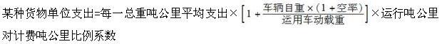 高级运输经济,专项训练,高级运输经济