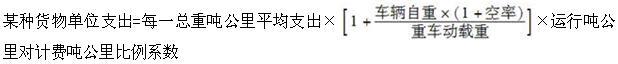 高级运输经济,专项训练,高级运输经济
