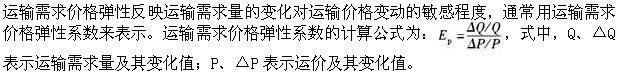 高级运输经济,章节练习,运输需求及运量预测