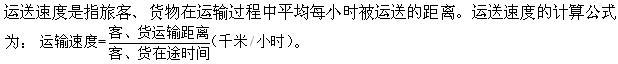 高级运输经济,预测试卷,2022年高级经济《运输实务》预测试卷3