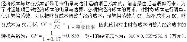 高级运输经济,章节练习,综合练习