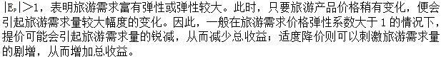 高级旅游经济,专项训练,高级旅游经济