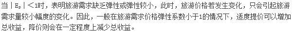 高级旅游经济,专项训练,高级旅游经济