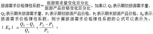 高级旅游经济,章节练习,高级旅游经济1