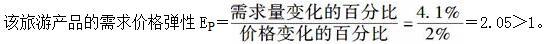 高级旅游经济,章节练习,高级旅游经济1