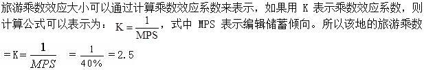 高级旅游经济,章节练习,高级旅游经济1